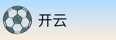 开云 logo